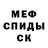 МЕФ кристаллы Donika